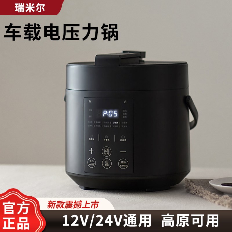 车载电压力锅12v24v通用2L高压锅12vH小车自驾游大货车高原用1-3