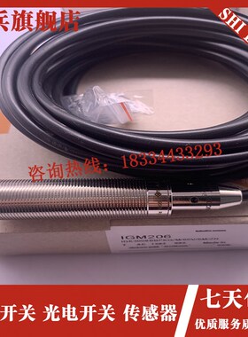 现货 传感器 IGM206 IGM207 IGM202 IGM203Q IGM208 接近开关