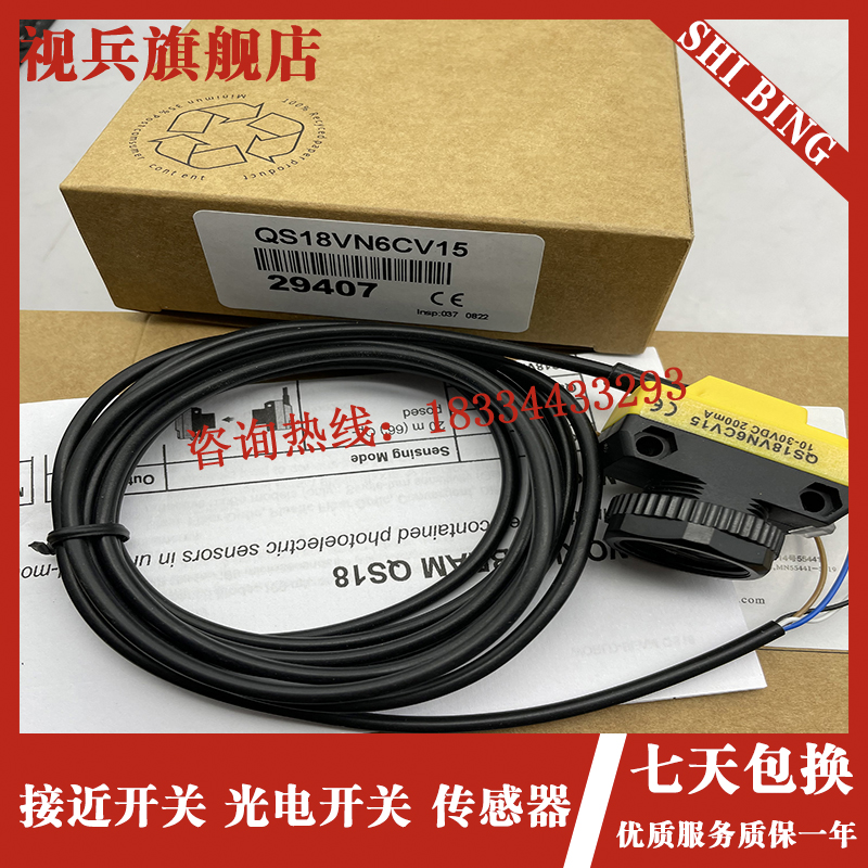 光电开关 QS18VN6CVv15 QS18VP6CV15 感测器 现货