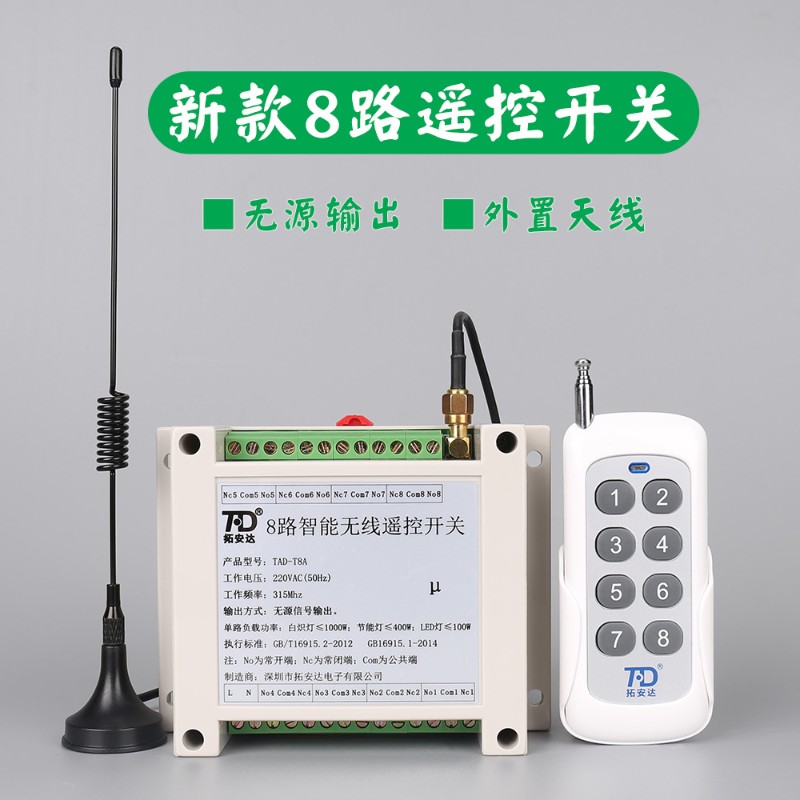 8路拓安达智能无线遥控开关远程大功率C12V24V220V八路电源控制器
