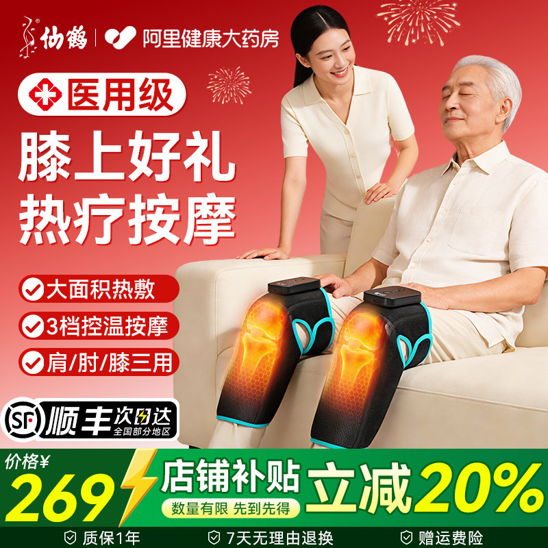 仙鹤膝盖热敷按摩理疗仪护膝关节保暖加热老寒腿风湿肌腱炎艾灸包