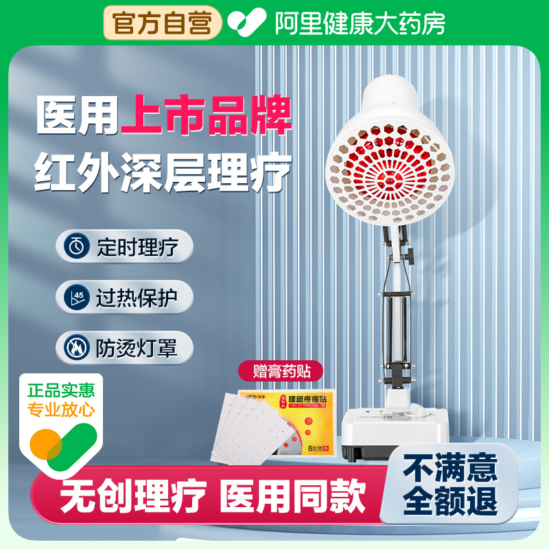 可孚深层远红外理疗【上市品牌】