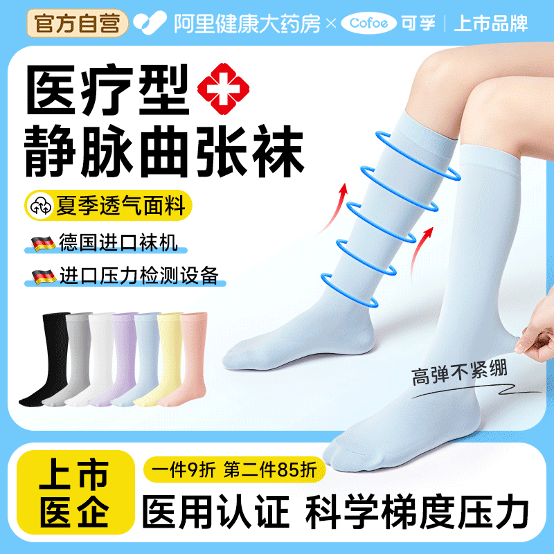 【11色可选】上市品牌医疗弹性袜