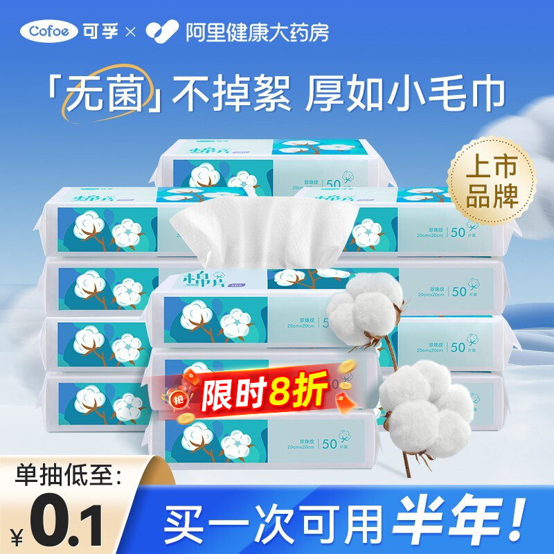 可孚洗脸巾一次性抽取式婴儿干湿两用擦脸加厚洁面棉柔巾非纯棉巾