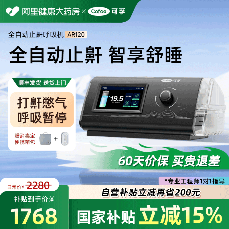 可孚呼吸机家用无创老人睡眠暂停综合征止鼾器双水平打呼噜慢阻肺