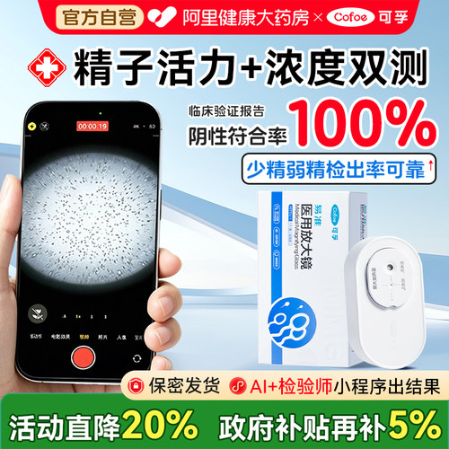 药房同款可孚精子活力检测显微镜