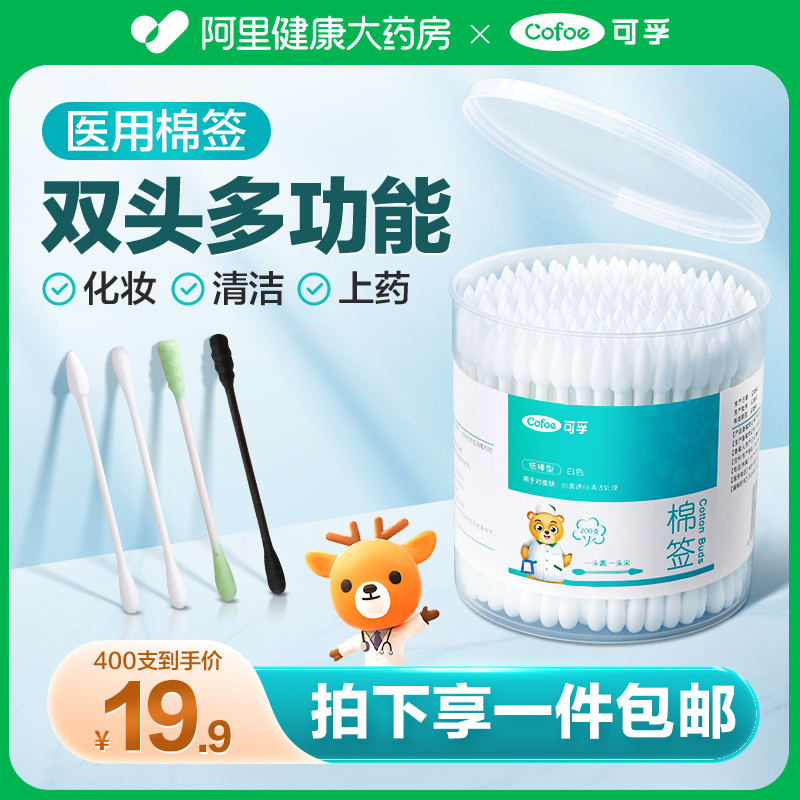 可孚棉签双头掏耳医用200支/盒