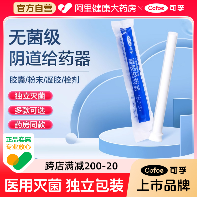 上市品牌妇科阴道无菌凝胶给药器