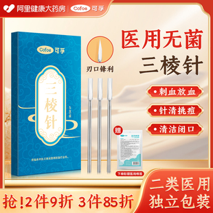 三棱针清痘闭口医用中医放血刺络粉刺三菱针一次性祛痘美容院专用