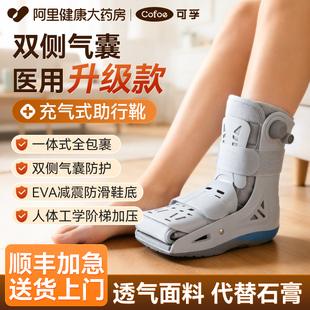 可孚踝关节固定支具脚踝充气助行靴器跟腱靴脚足踝骨折行走靴护具
