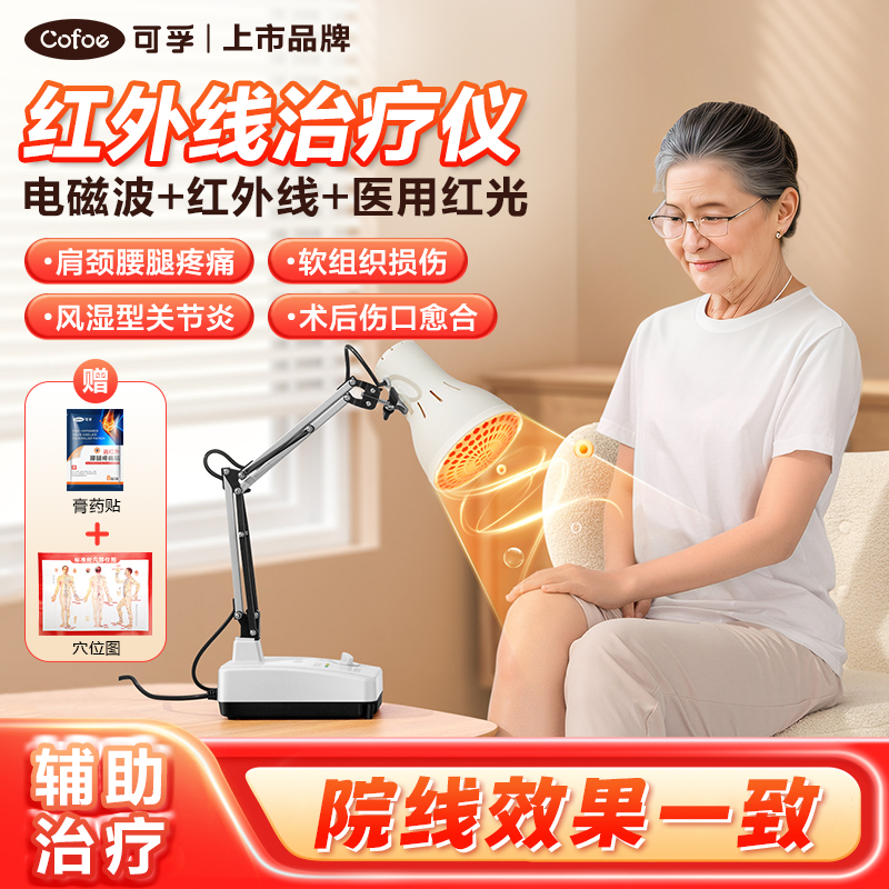 院线同款】可孚神灯烤灯治疗仪