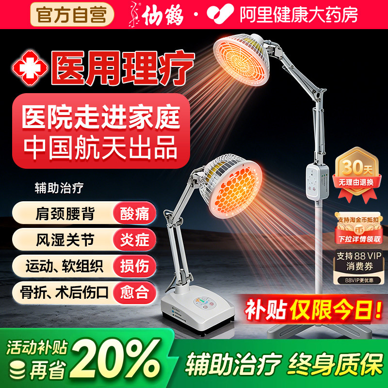 仙鹤牌红外线电磁波理疗灯医疗烤灯专用烤电医院医用电烤远家用器
