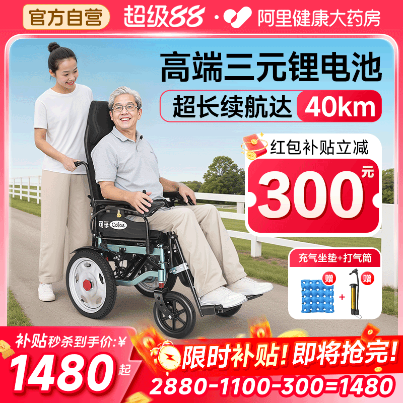 可孚电动轮椅老人专用残疾人四轮年轻人代步车折叠轻便智能全自动