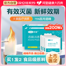 可孚医用酒精棉片消毒湿巾75%一次性擦手机屏幕独立单独包装100片