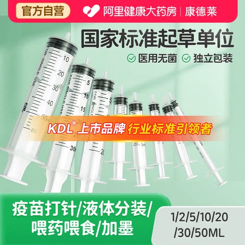 康德莱一次性医用注射器针管