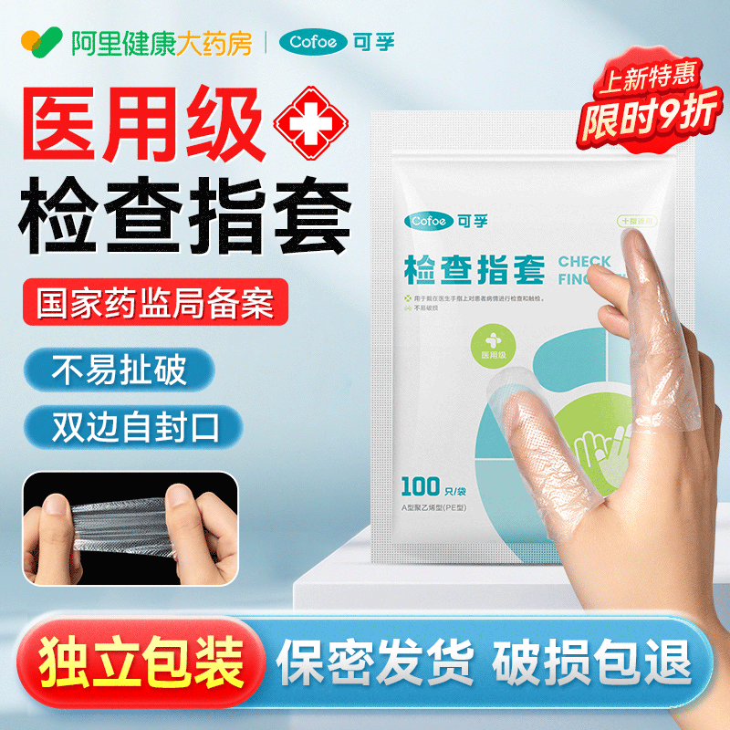 可孚医用手指套一次性塞给药护指成人妇科私处痔疮检查上药非灭菌