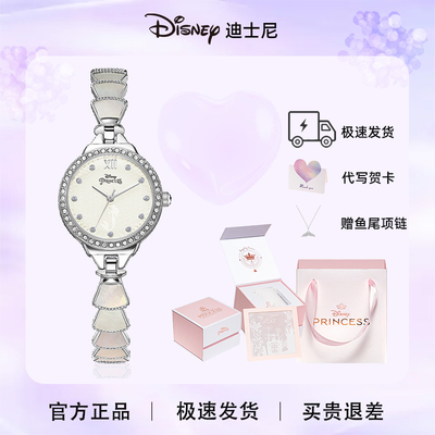 迪士尼美人鱼手表女款时尚轻奢