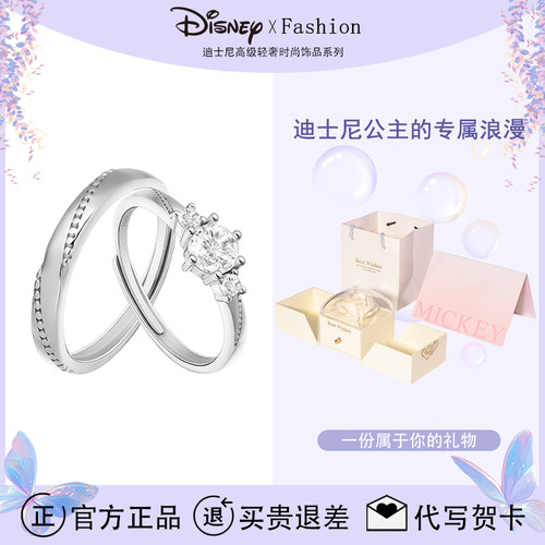 迪士尼新款925银情侣对戒