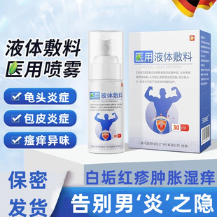 龟头炎褪红睾丸痒下面痒湿痒红疹私处止痒珍珠粒肿胀白垢深层抑菌