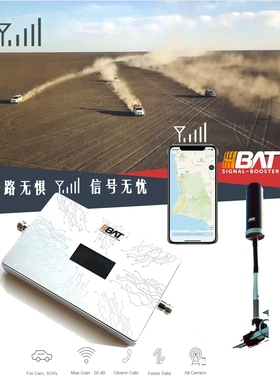 BAT越野版手机信号增强器车载信号放大器三网通4G5G适合越野车