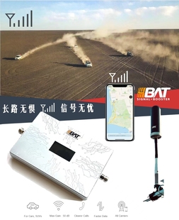 BAT越野版 手机信号增强器车载信号放大器三网通4G5G适合越野车