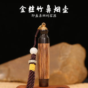 金丝竹紫檀鼻烟壶挂绳手把件送朋友七夕礼物送锦带送鼻烟粉体验装
