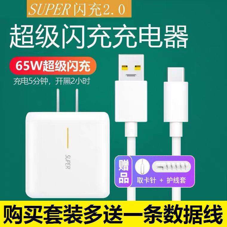 适用opporeno5充电器65w超级闪充reno5pro手机type-c数据线原装