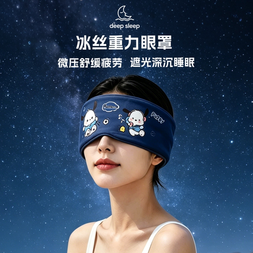 重力眼罩遮光助睡眠缓解眼疲劳