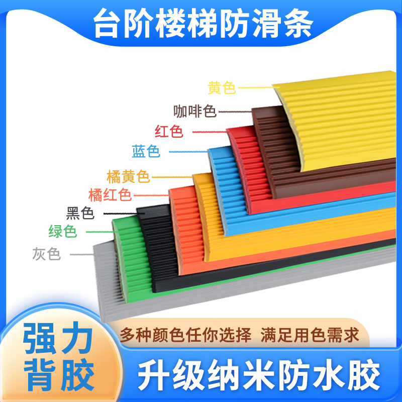 楼梯防滑条强力背胶15年工厂直销