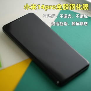 15S 14pro pro全屏防摔手机贴膜 14ultra全胶钢化膜13ultra 适用小米15pro