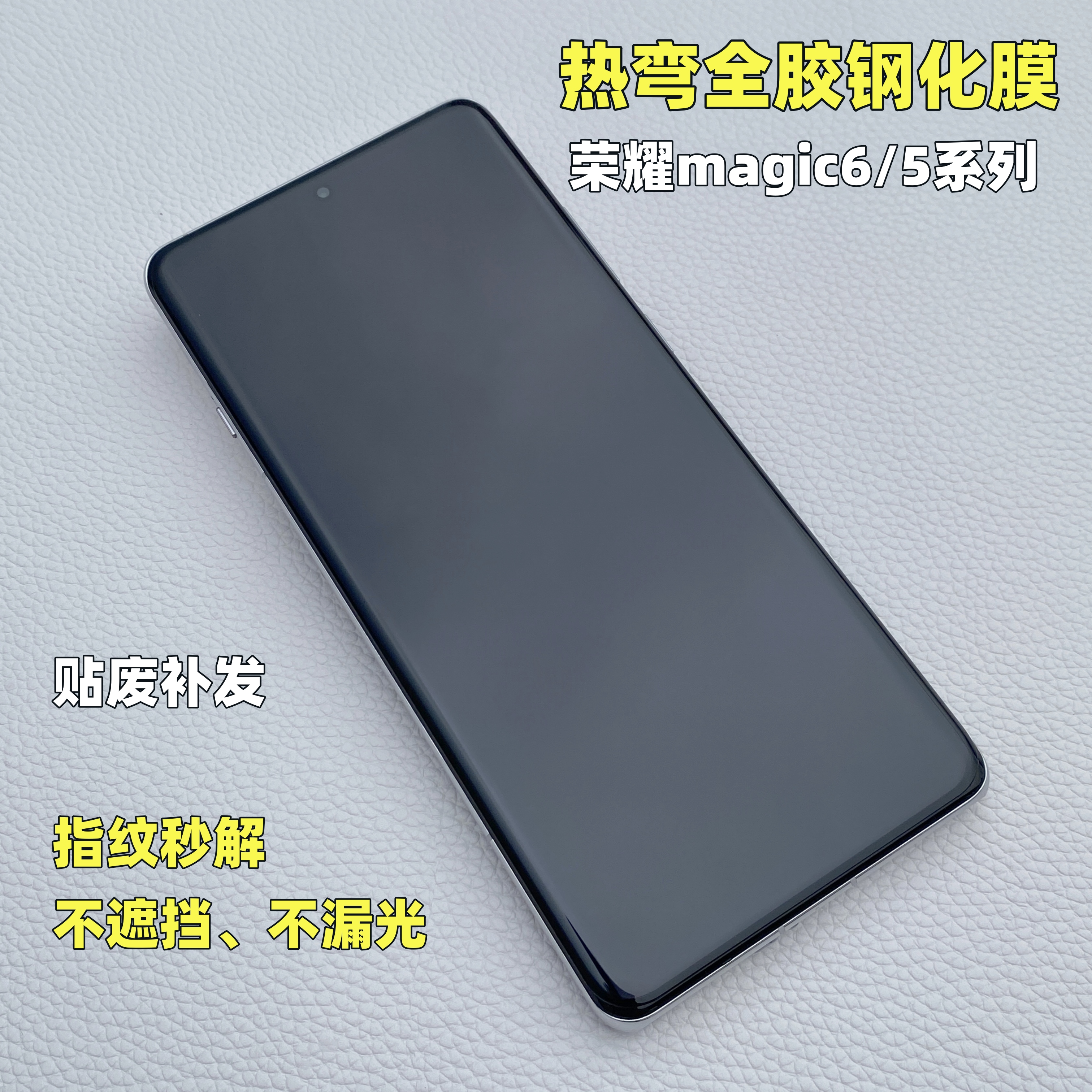 全贴合荣耀magic玻璃钢化膜
