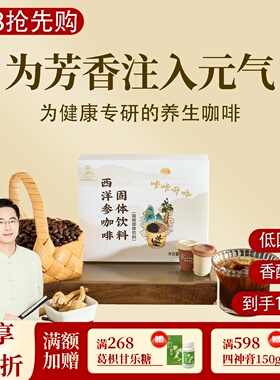 西洋参咖啡 醇香即溶黑咖啡美式拿铁无蔗糖 一盒12颗共36克邱超平