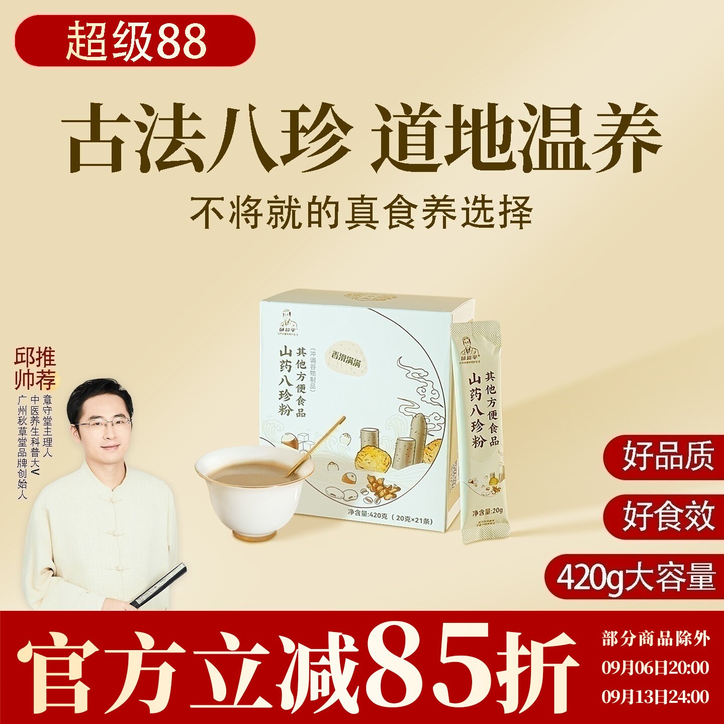 根号324古法山药八珍粉食养早餐图片