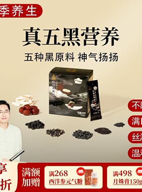 芝麻五黑粉 黑芝麻黑豆黑米山药黑桑椹 一盒420克 邱超平正品