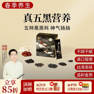 邱超平正品 一盒420克 黑芝麻黑豆黑米山药黑桑椹 芝麻五黑粉