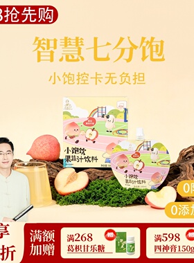 小饱饮果蔬汁饮料 智慧七分饱 1盒5袋共500ml 邱超平