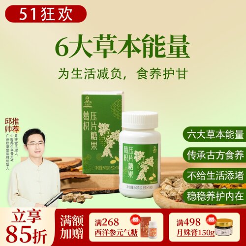 根号324葛枳压片糖果草本100片