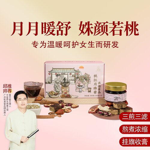 根号324红糖干姜三煎三滤古法膏