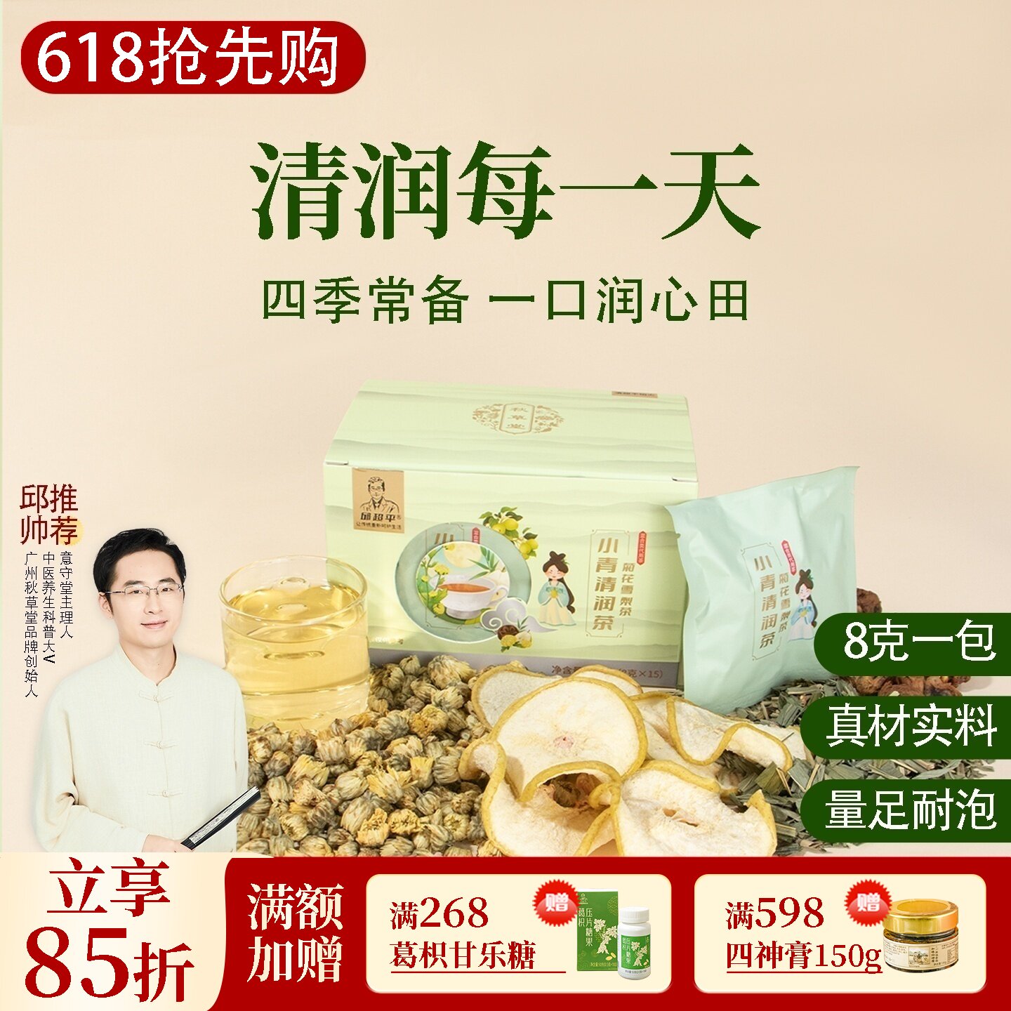 根号324 小青清润茶 淡竹叶罗汉果 菊花雪梨茶 一盒 邱超平
