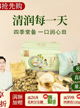 根号324 小青清润茶 淡竹叶罗汉果 菊花雪梨茶 一盒 邱超平