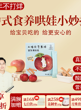 根号324 山楂茯苓果棒 一盒60g酸酸甜甜健康解馋儿童零食 邱超平