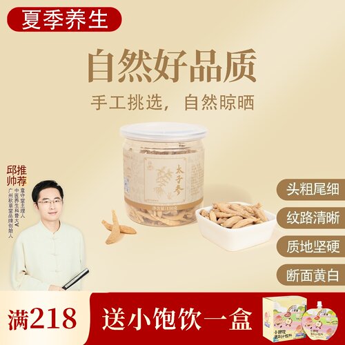 太子参 安心孩儿参  手工挑选 自然晾晒 一罐150克