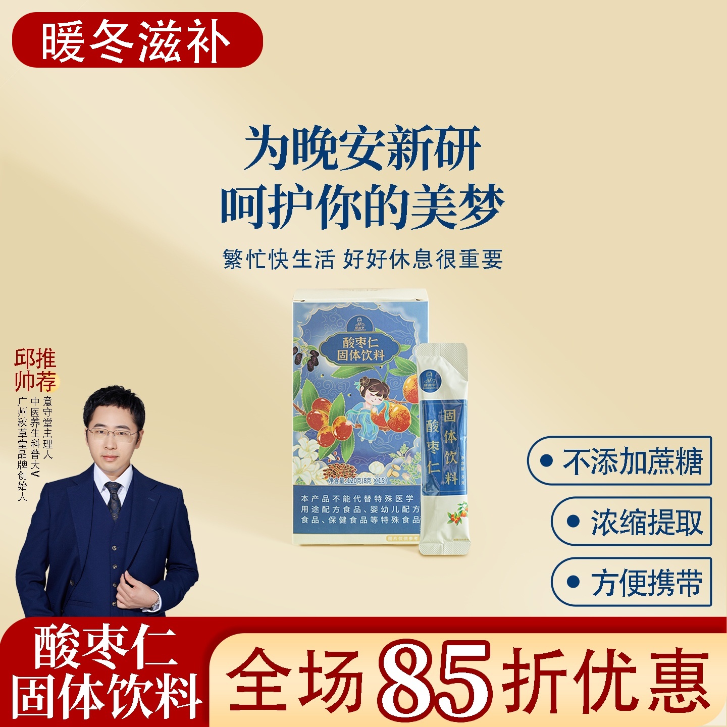 邱超平酸枣仁固体饮料颗粒一盒