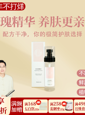 秋草堂 水光润肤水 大马士革玫瑰 补水保湿润肤一瓶120ml 根号324
