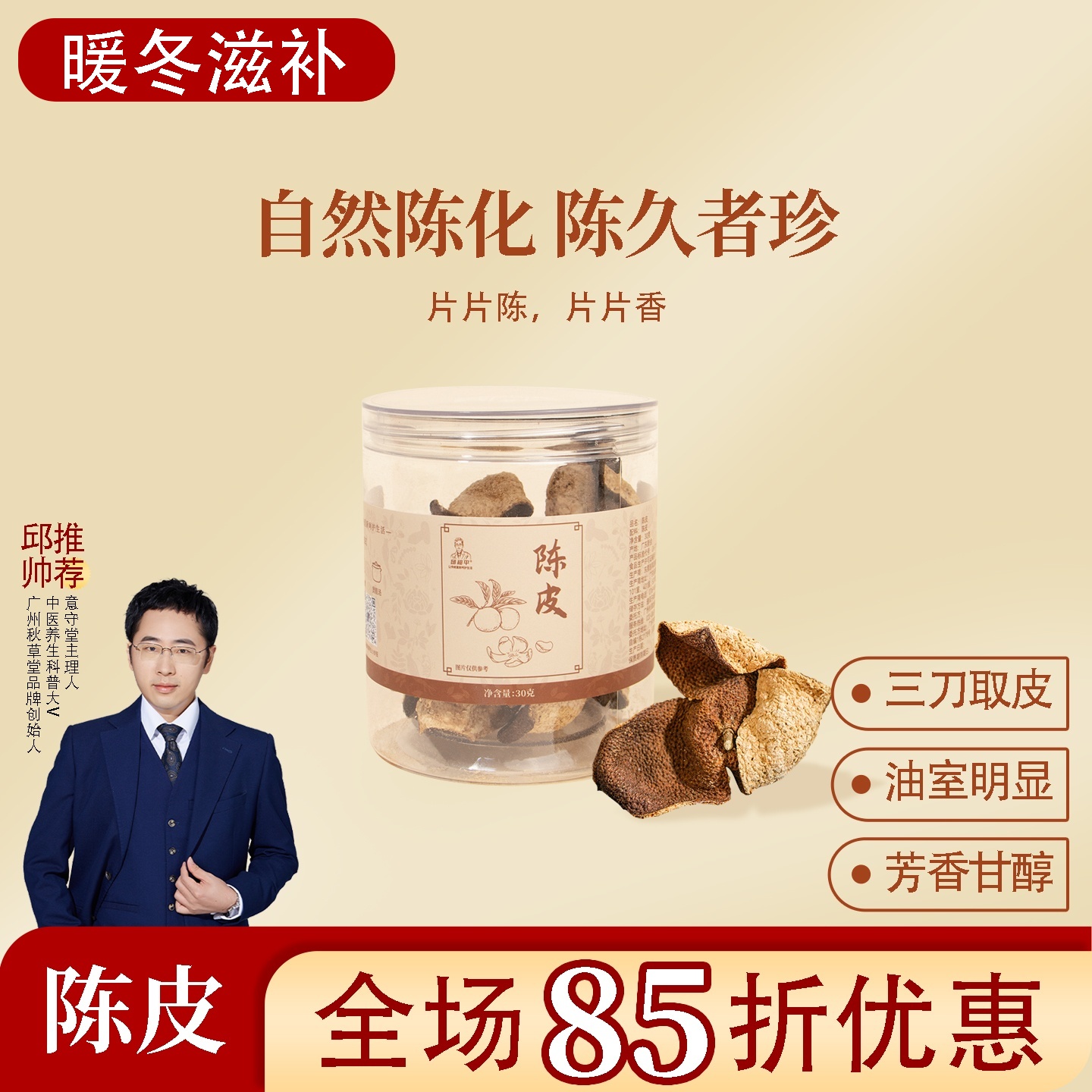 陈皮 自然陈化 正三刀 一罐30克