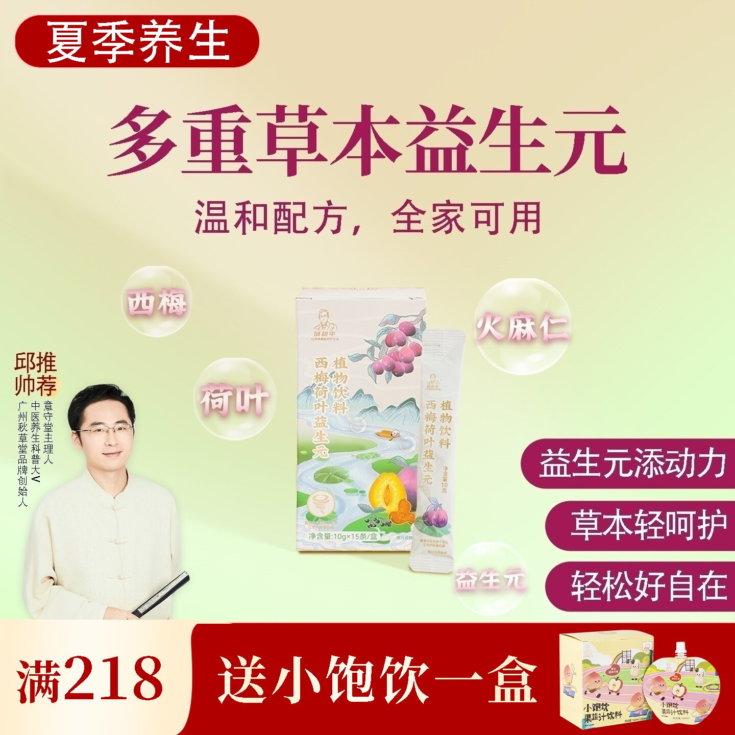 根号324西梅荷益生元植物饮料低聚果糖益生元成人儿童呵护 邱超平