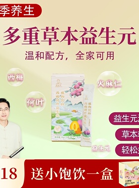 根号324西梅荷益生元植物饮料低聚果糖益生元成人儿童呵护 邱超平