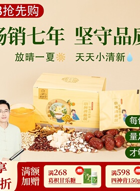 根号324苓薏豆皮茶祛湿茶赤小豆薏米仁陈皮茯苓养生225克邱超平