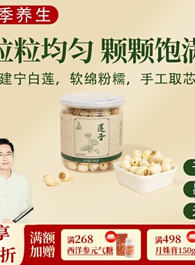 莲子 软绵粉糯 手工取芯 一罐180克