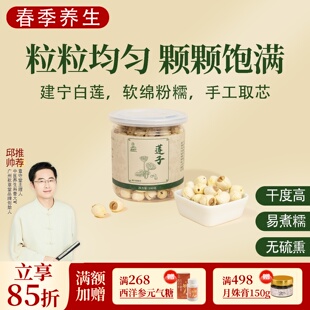 一罐180克 手工取芯 莲子 软绵粉糯